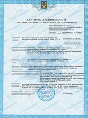 Сертификат соответствия,  Добровольный сертификат,  Кривой Рог  