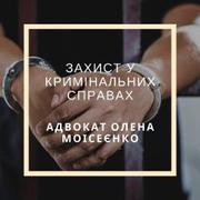 Вам нужна профессиональная помощь адвоката в уголовном деле? 